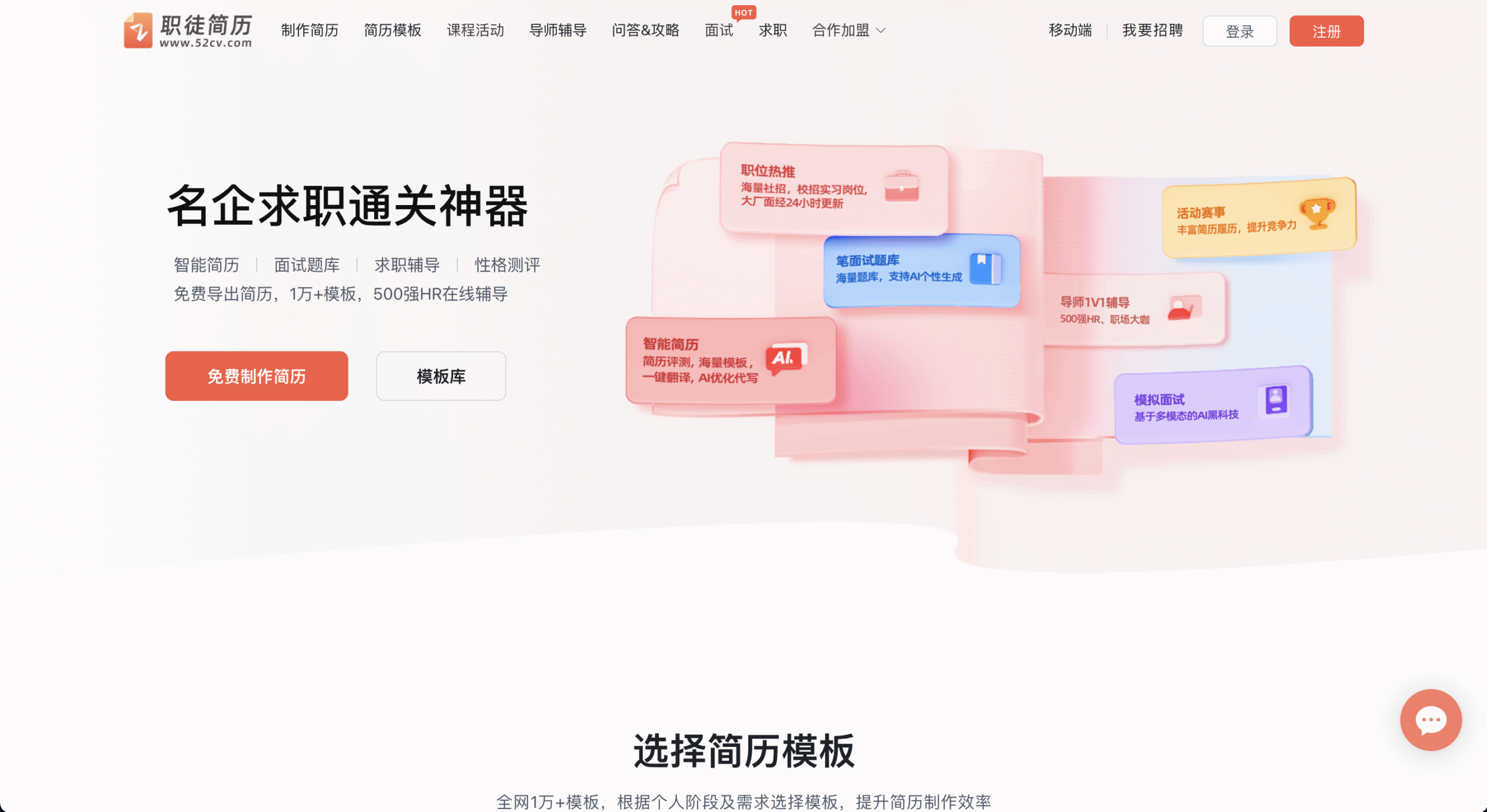 职徒简历