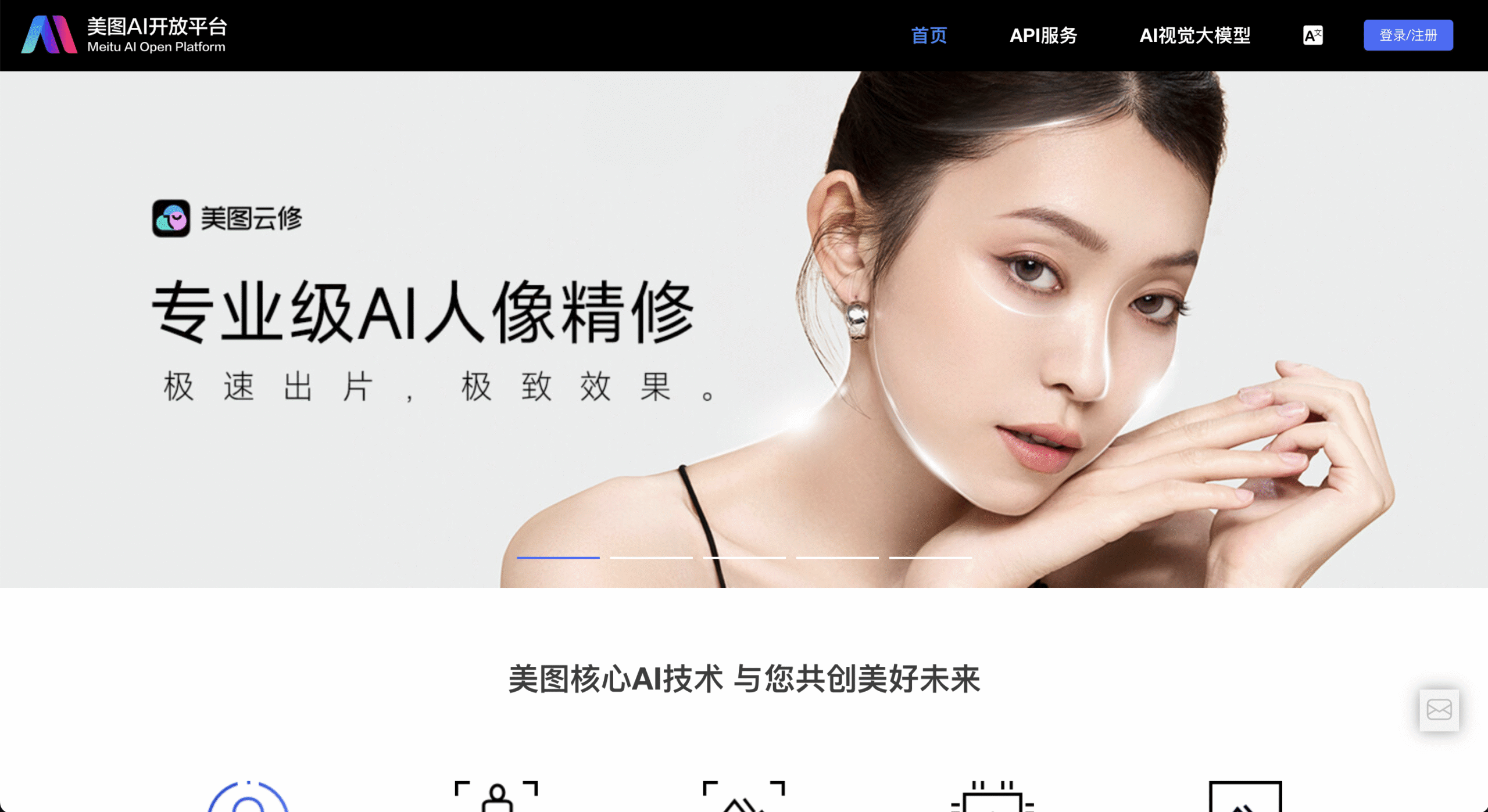 美图AI开放平台