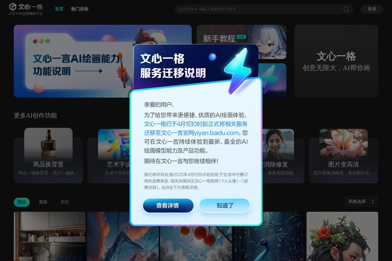 文心一格