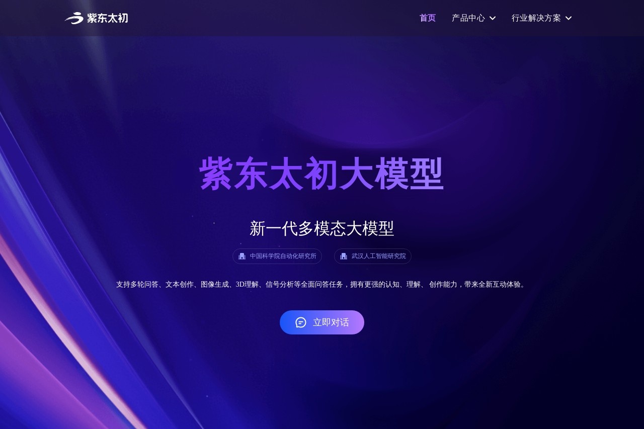 紫东太初