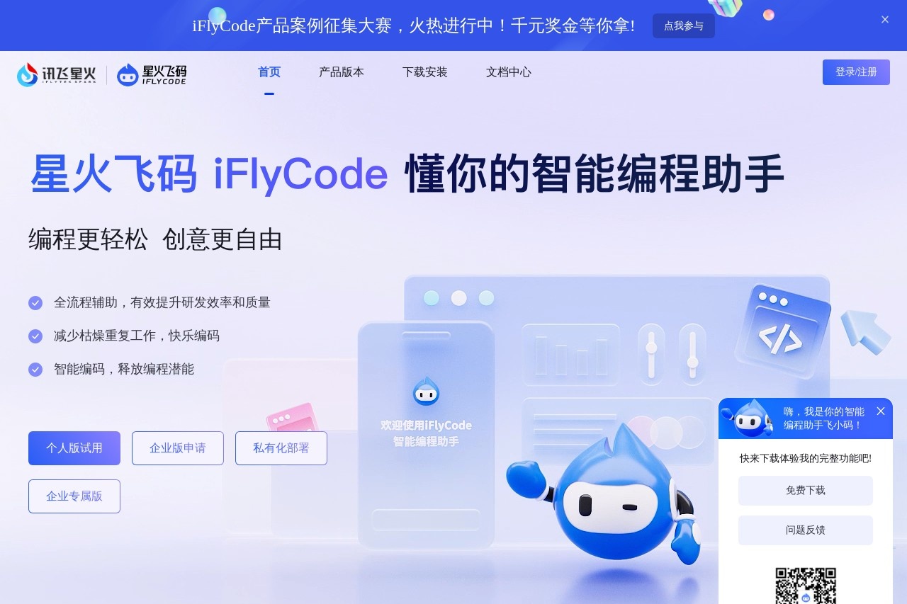 iFlyCode
