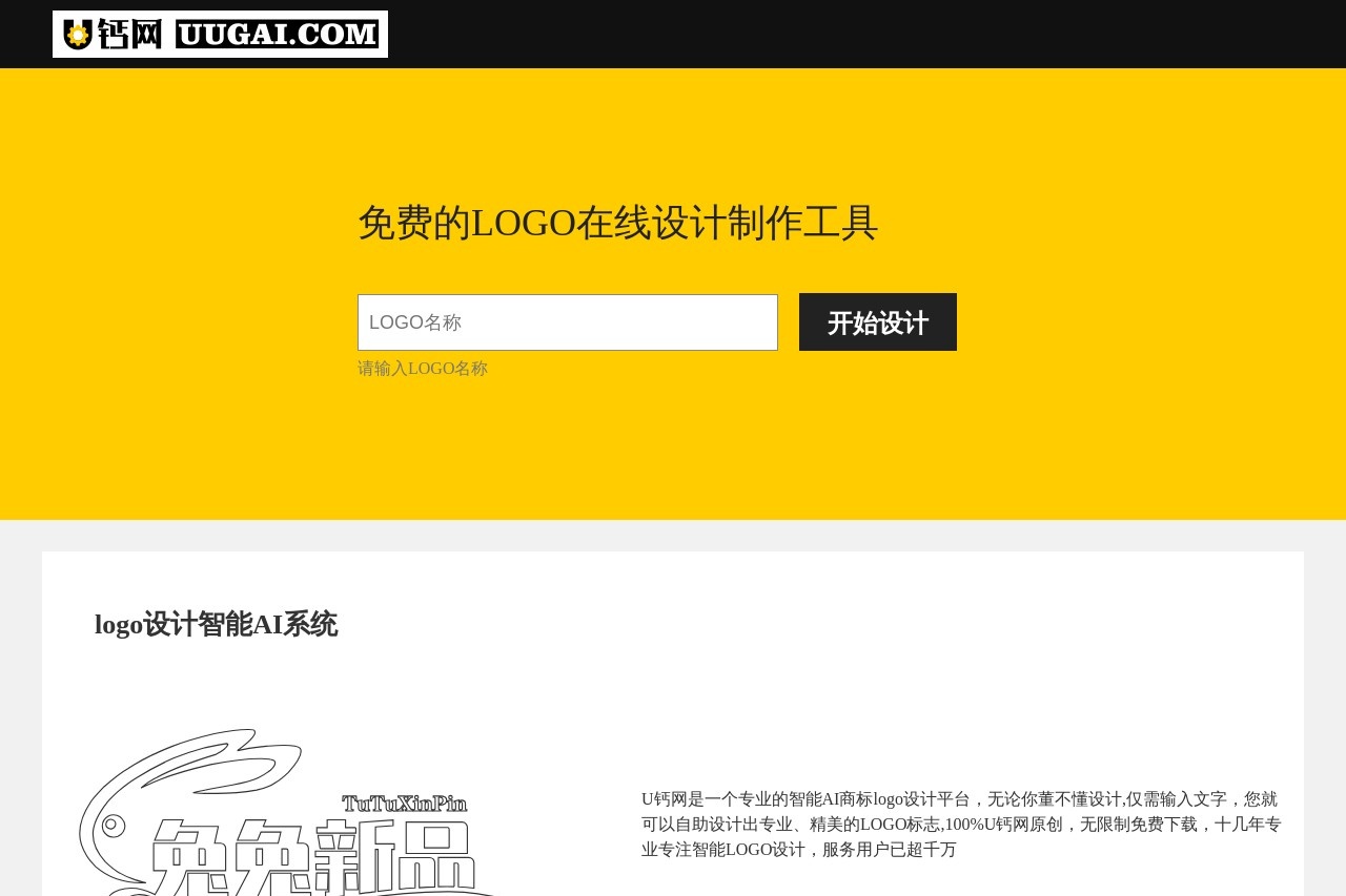 U钙网