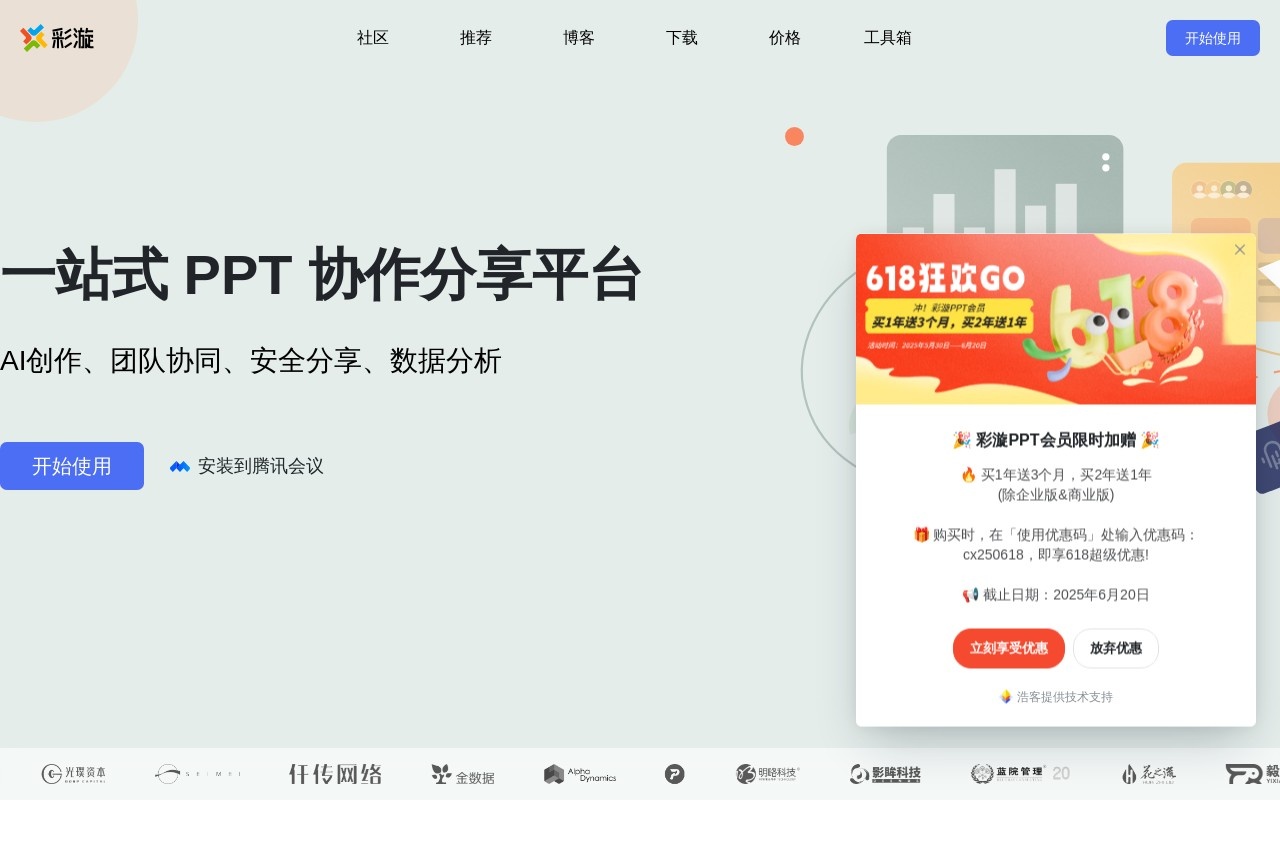 彩漩PPT