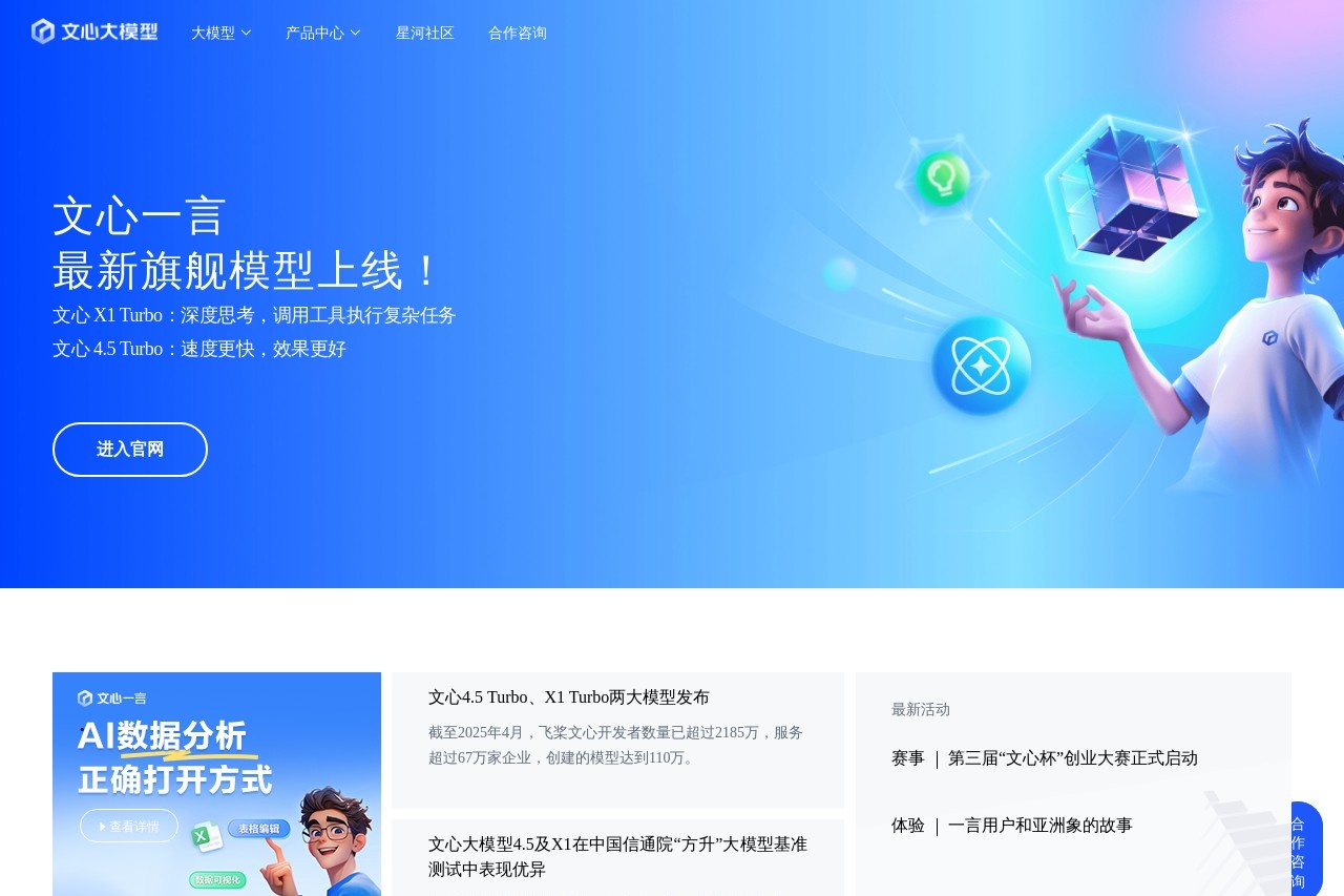 文心大模型