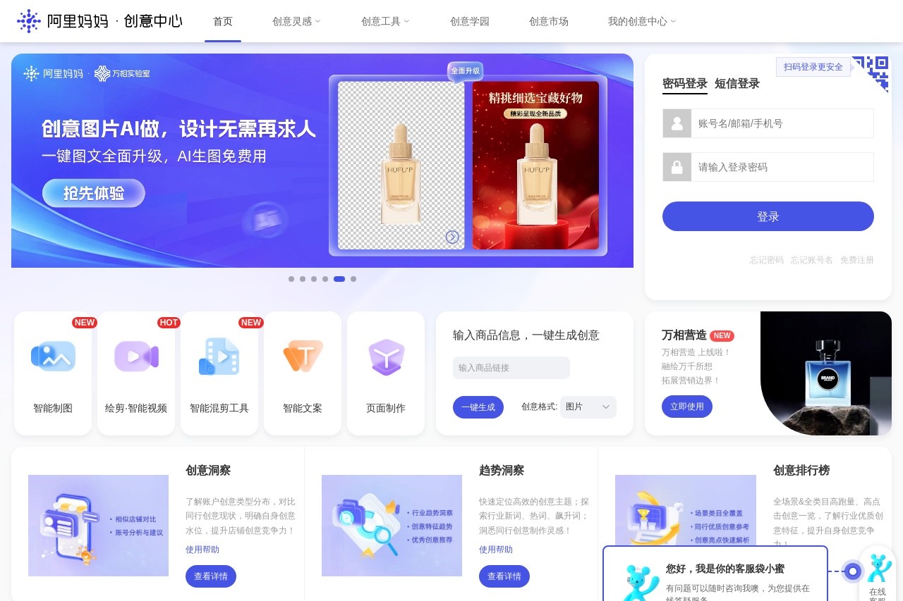 阿里妈妈创意中心