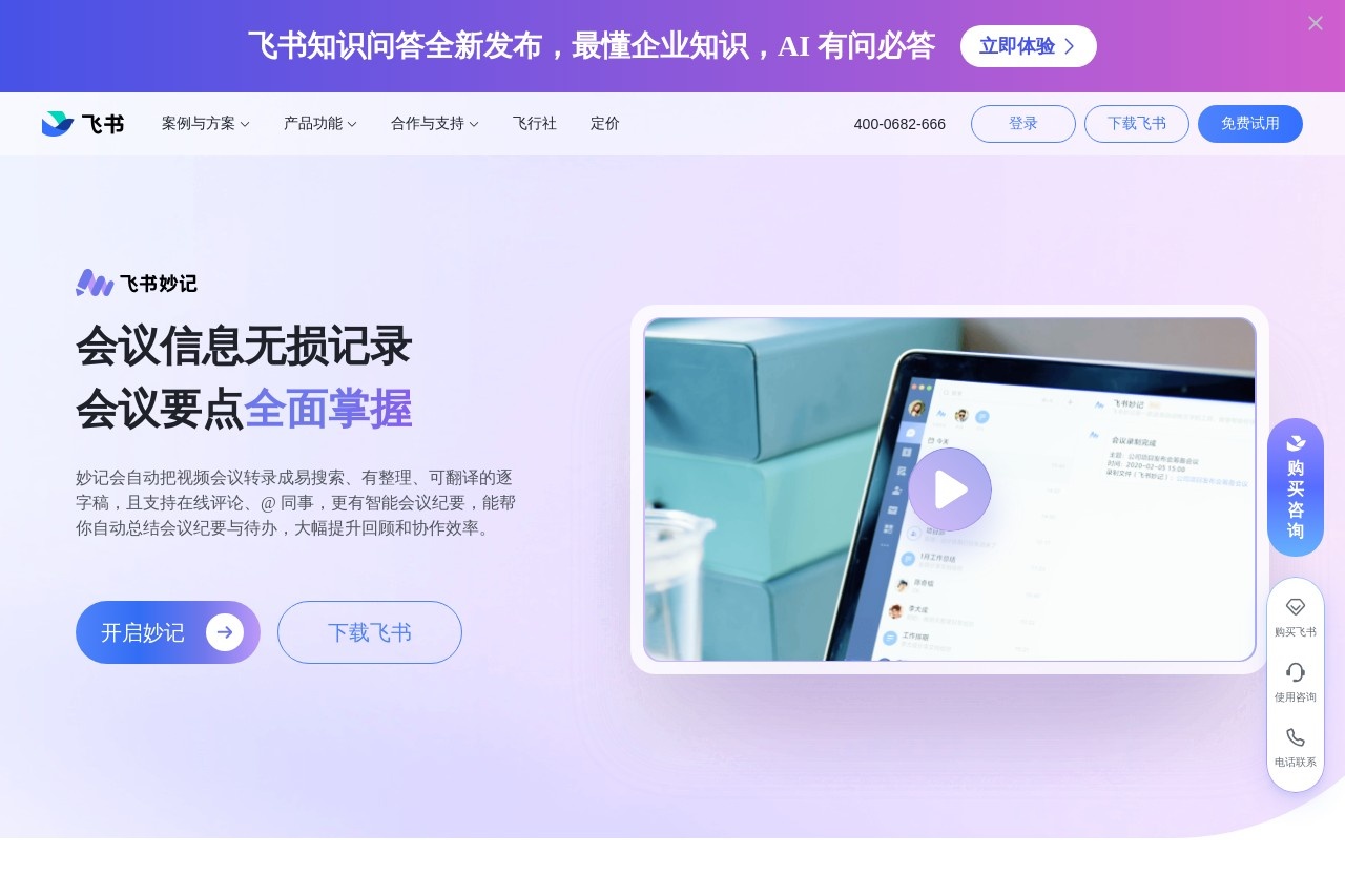 飞书妙记